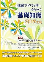 進路アドバイザーのための基礎知識 2016 [−] Amazon.co.jp: 進路アドバイザーのための基礎知識2023年度